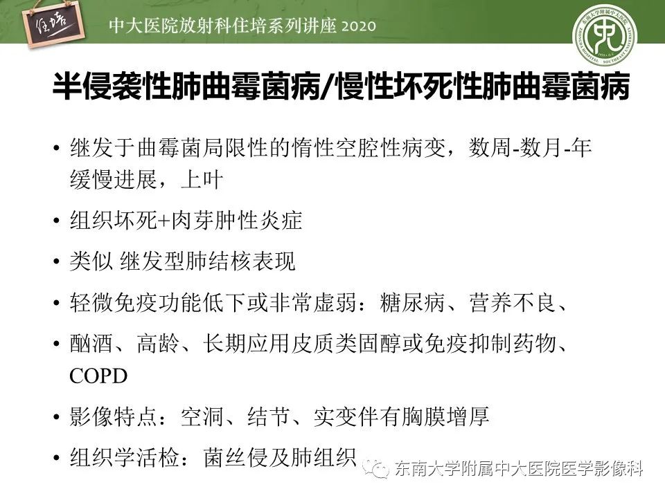 影像PPT - 【PPT】肺真菌病的影像诊断-36