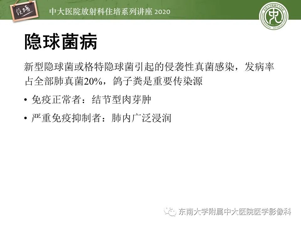 影像PPT - 【PPT】肺真菌病的影像诊断-40