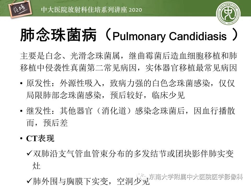影像PPT - 【PPT】肺真菌病的影像诊断-45