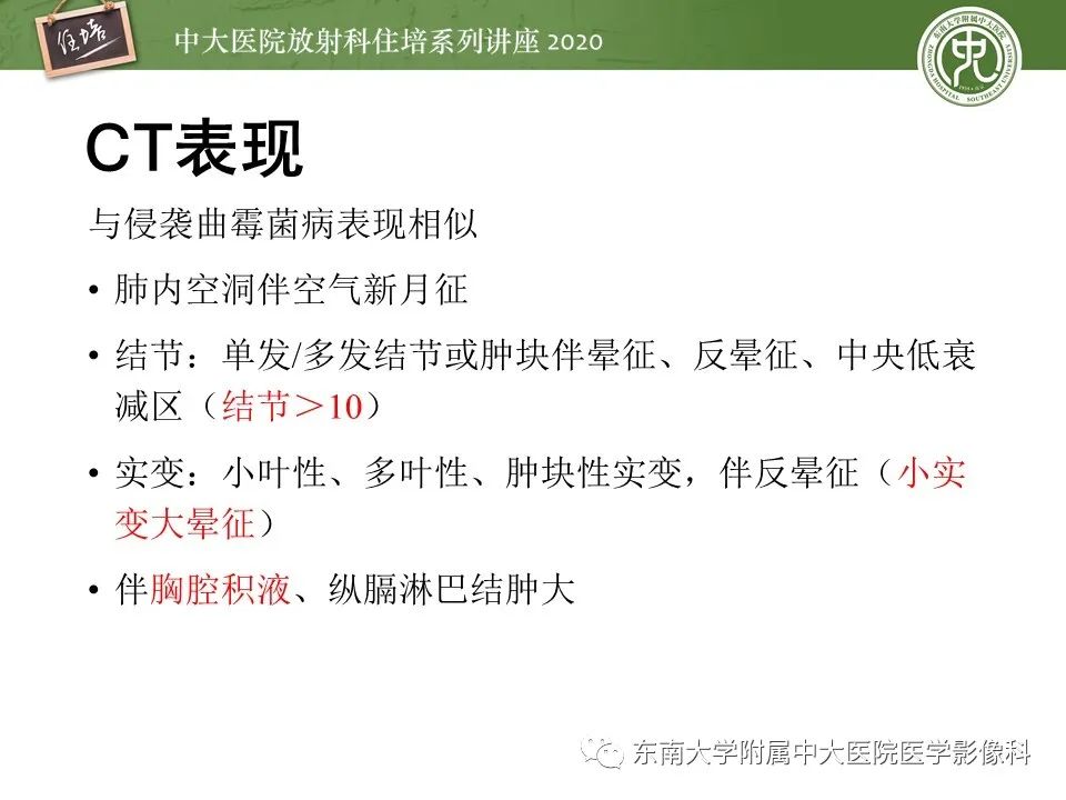 影像PPT - 【PPT】肺真菌病的影像诊断-49