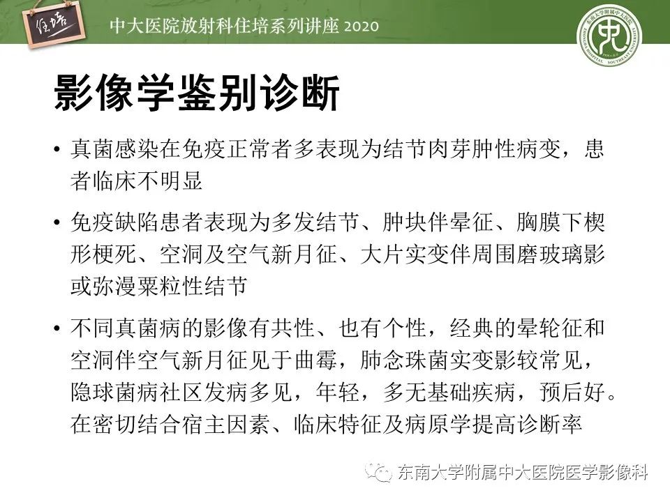 影像PPT - 【PPT】肺真菌病的影像诊断-10