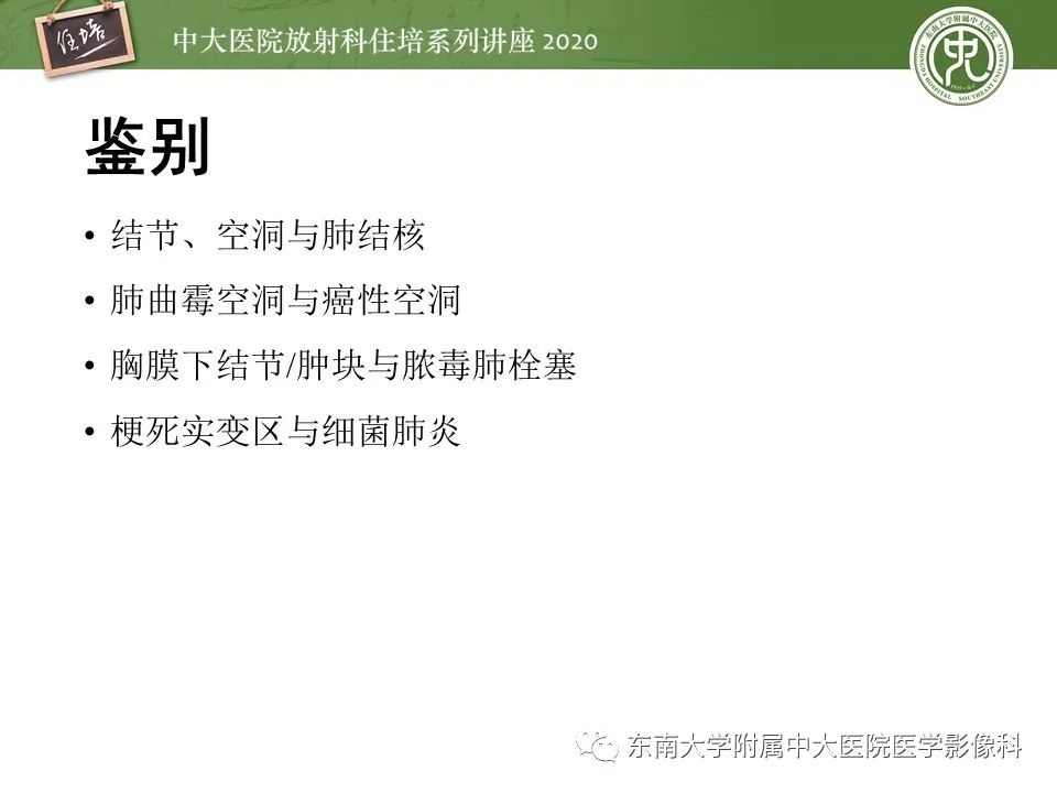 影像PPT - 【PPT】肺真菌病的影像诊断-11