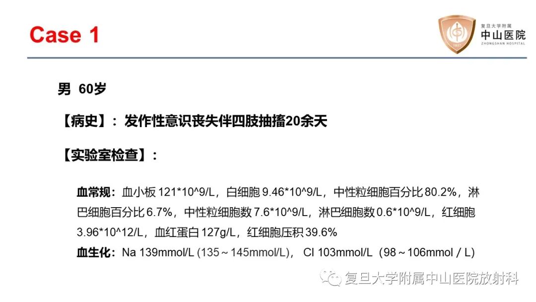 影像PPT - 【病例】边缘性脑炎—自身免疫性脑炎 VS 病毒性脑炎-2