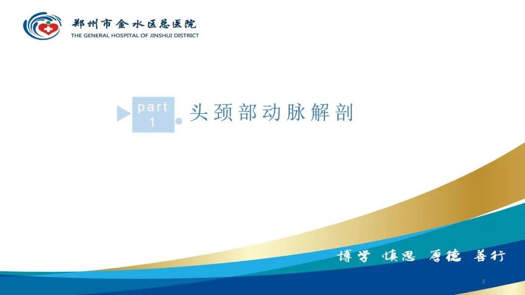 影像PPT - 【PPT】头颈CTA扫描技术与临床应用-3