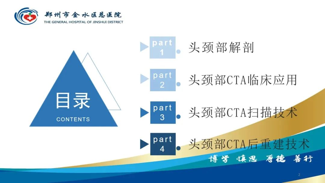 影像PPT - 【PPT】头颈CTA扫描技术与临床应用-2