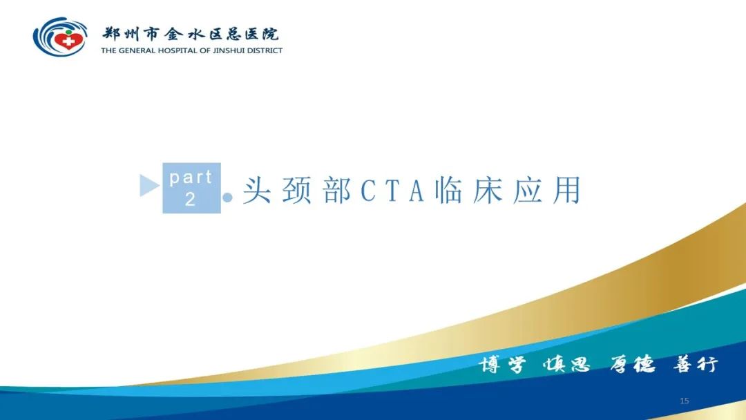 影像PPT - 【PPT】头颈CTA扫描技术与临床应用-15