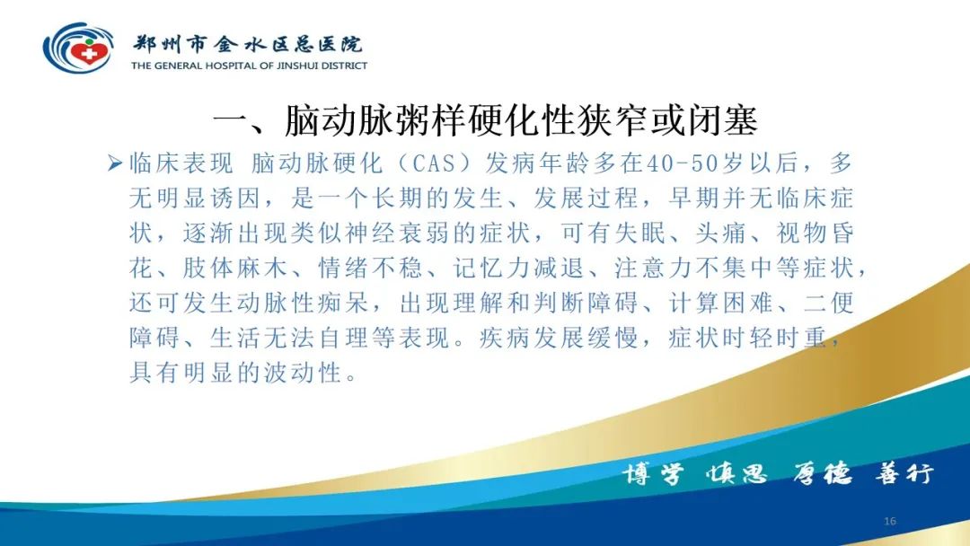 影像PPT - 【PPT】头颈CTA扫描技术与临床应用-16