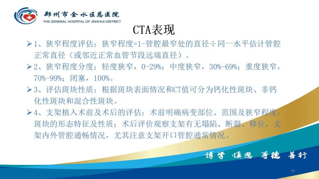 影像PPT - 【PPT】头颈CTA扫描技术与临床应用-19