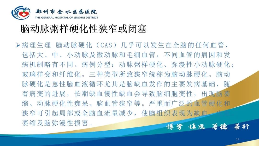 影像PPT - 【PPT】头颈CTA扫描技术与临床应用-17