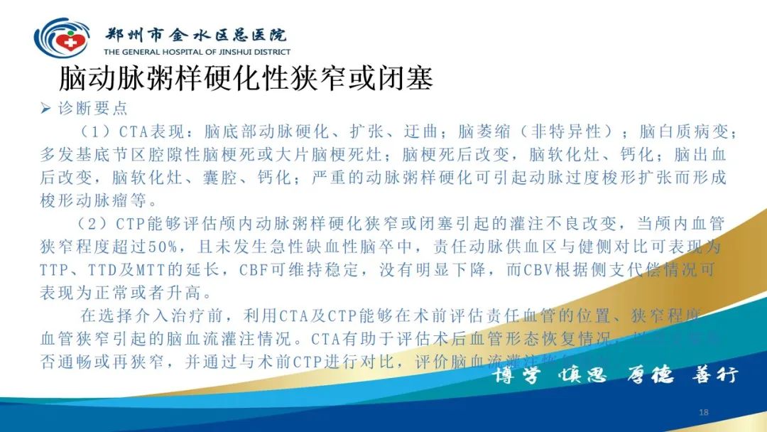 影像PPT - 【PPT】头颈CTA扫描技术与临床应用-18