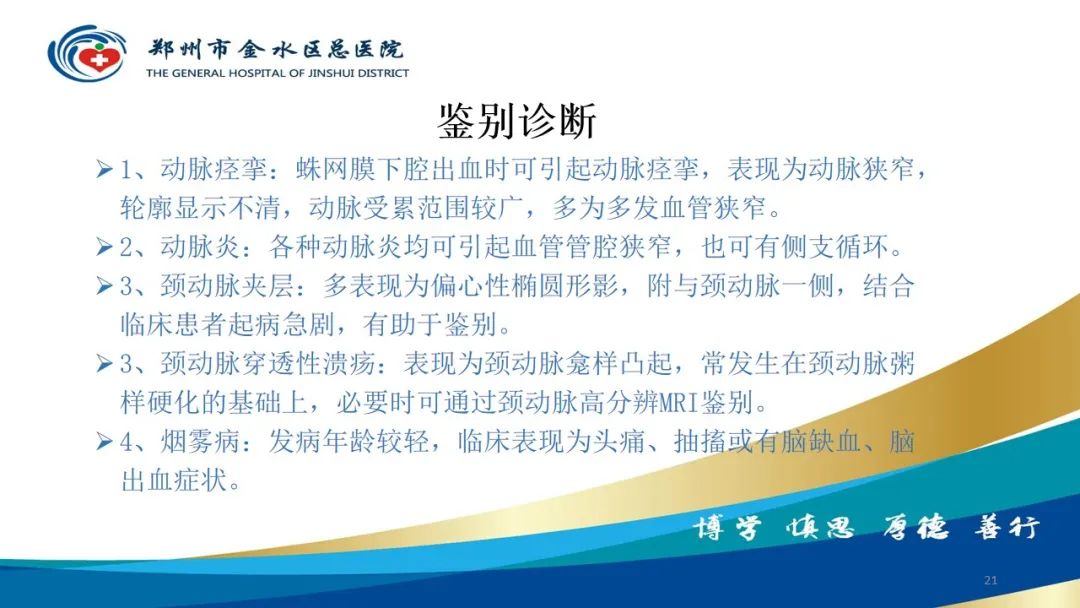 影像PPT - 【PPT】头颈CTA扫描技术与临床应用-21