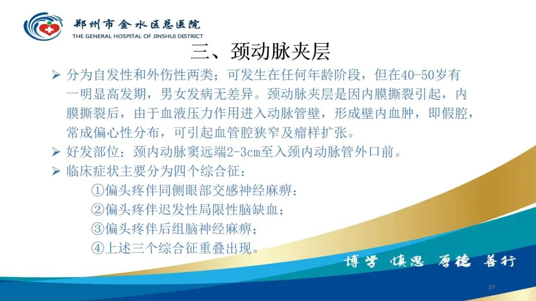 影像PPT - 【PPT】头颈CTA扫描技术与临床应用-27