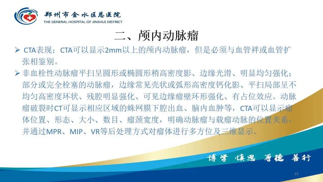 影像PPT - 【PPT】头颈CTA扫描技术与临床应用-23