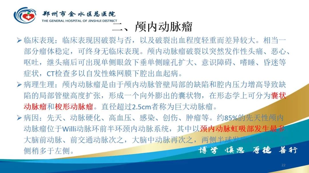 影像PPT - 【PPT】头颈CTA扫描技术与临床应用-22