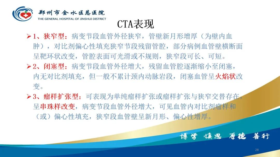 影像PPT - 【PPT】头颈CTA扫描技术与临床应用-28