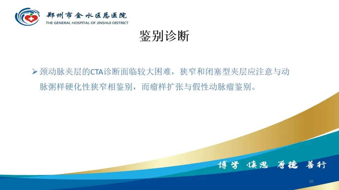 影像PPT - 【PPT】头颈CTA扫描技术与临床应用-30
