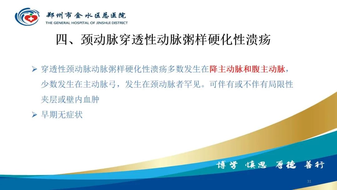影像PPT - 【PPT】头颈CTA扫描技术与临床应用-31