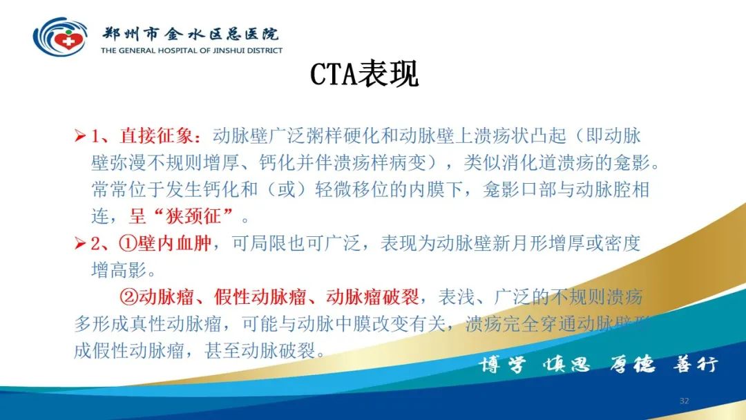 影像PPT - 【PPT】头颈CTA扫描技术与临床应用-32