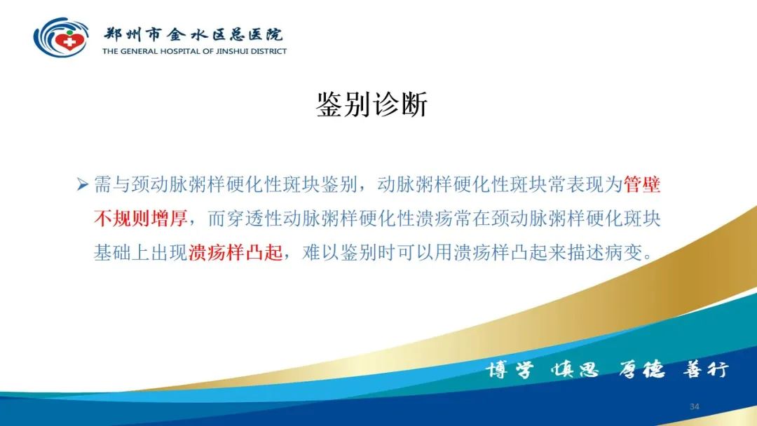 影像PPT - 【PPT】头颈CTA扫描技术与临床应用-34