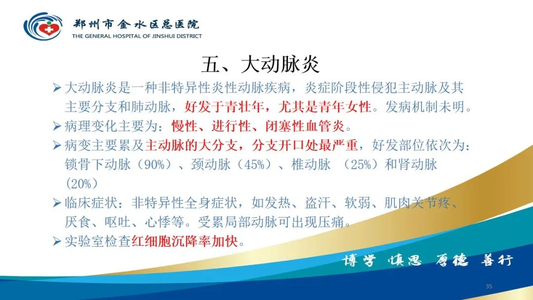 影像PPT - 【PPT】头颈CTA扫描技术与临床应用-35