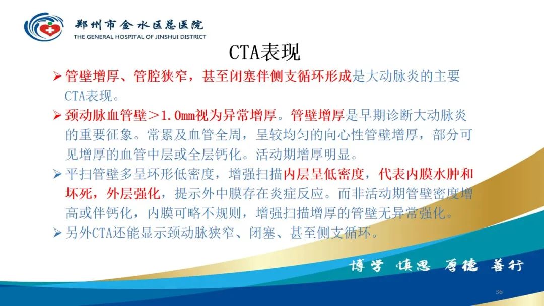 影像PPT - 【PPT】头颈CTA扫描技术与临床应用-36
