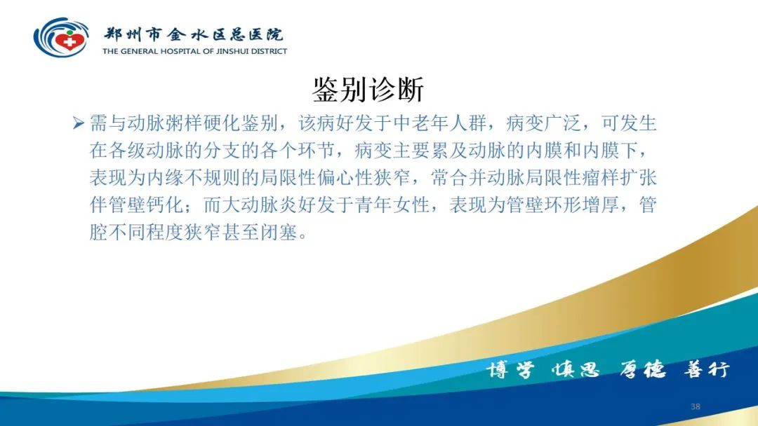 影像PPT - 【PPT】头颈CTA扫描技术与临床应用-38
