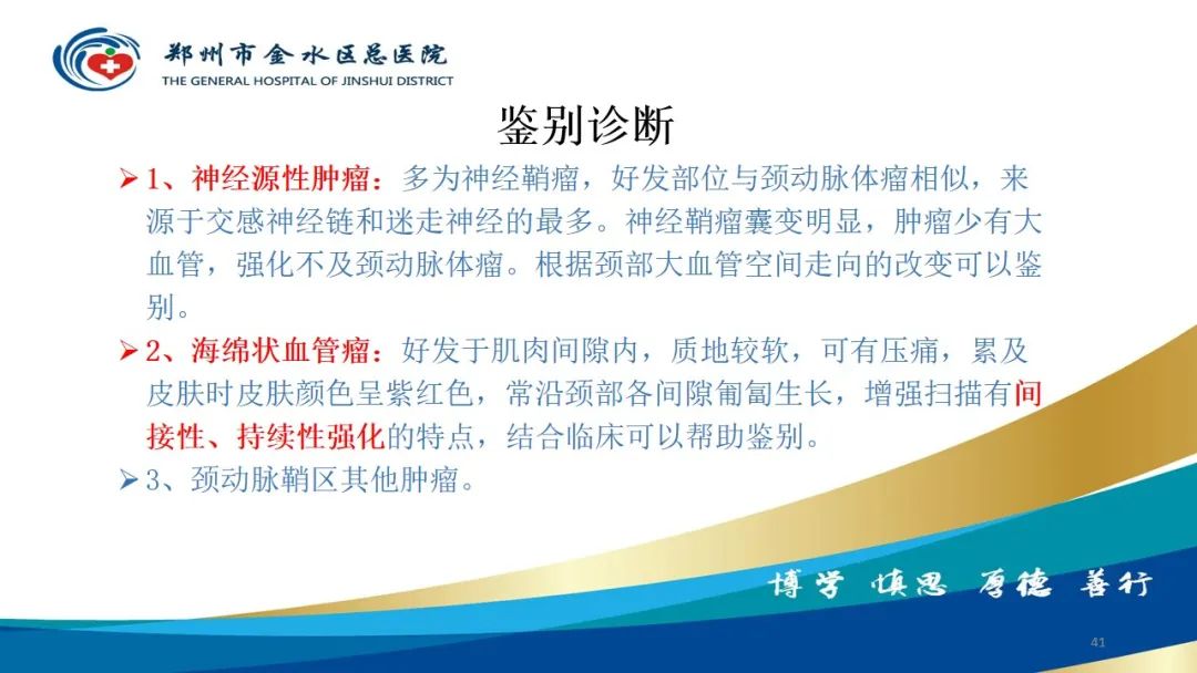 影像PPT - 【PPT】头颈CTA扫描技术与临床应用-41