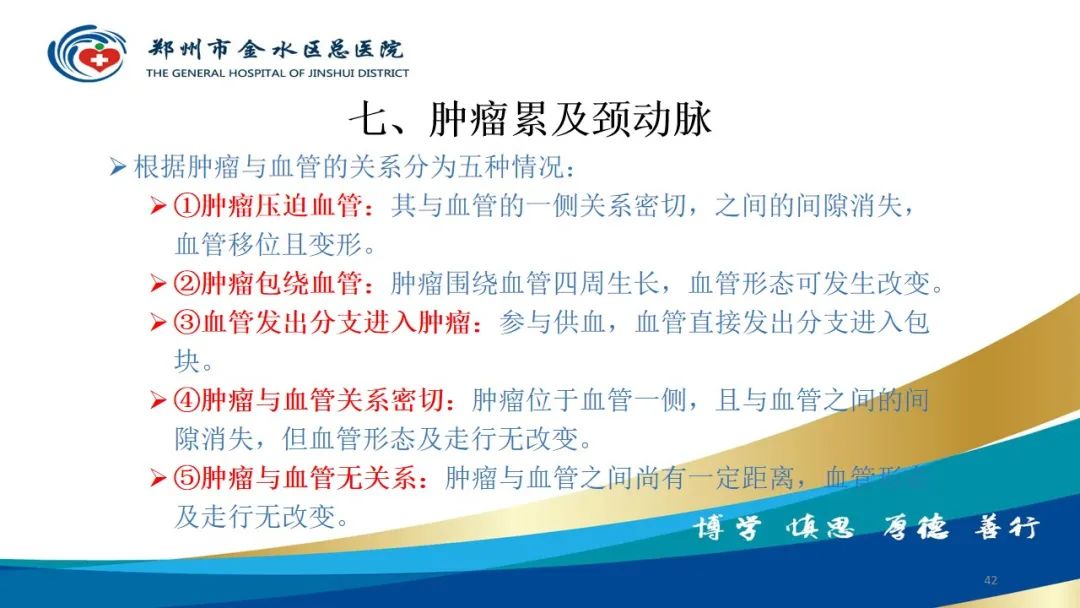 影像PPT - 【PPT】头颈CTA扫描技术与临床应用-42