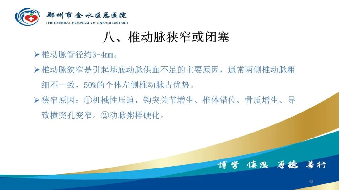 影像PPT - 【PPT】头颈CTA扫描技术与临床应用-43