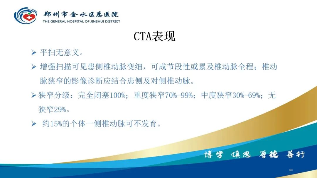 影像PPT - 【PPT】头颈CTA扫描技术与临床应用-44