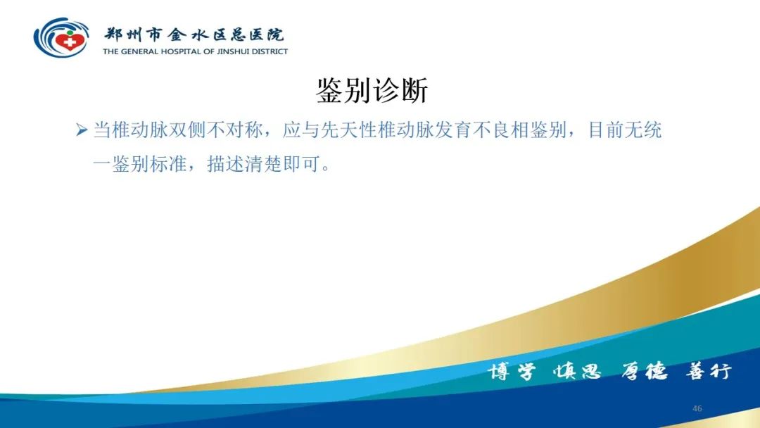 影像PPT - 【PPT】头颈CTA扫描技术与临床应用-46