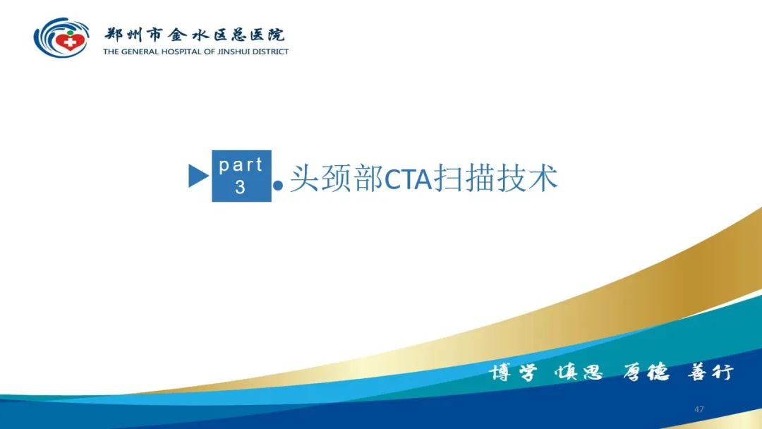 影像PPT - 【PPT】头颈CTA扫描技术与临床应用-47