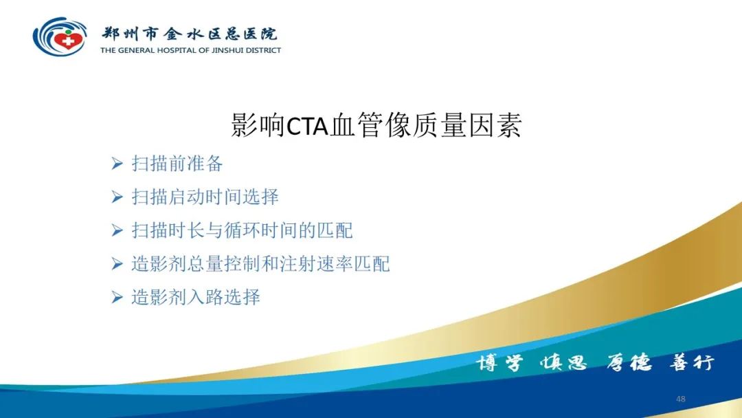 影像PPT - 【PPT】头颈CTA扫描技术与临床应用-48