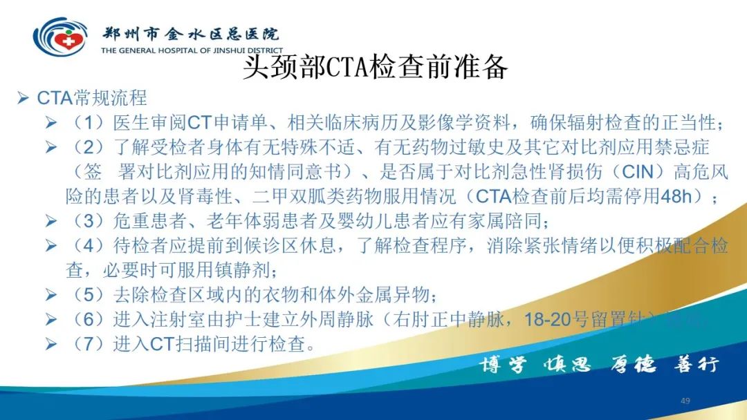 影像PPT - 【PPT】头颈CTA扫描技术与临床应用-49