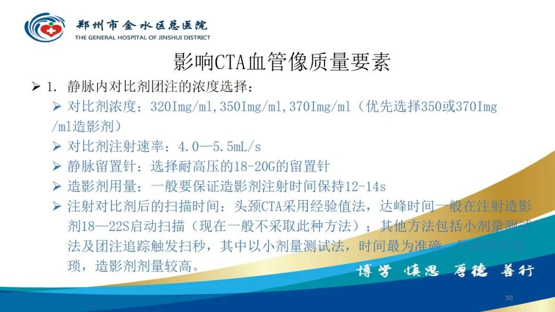 影像PPT - 【PPT】头颈CTA扫描技术与临床应用-50