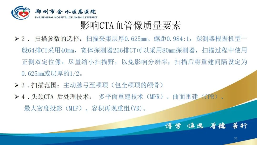 影像PPT - 【PPT】头颈CTA扫描技术与临床应用-51
