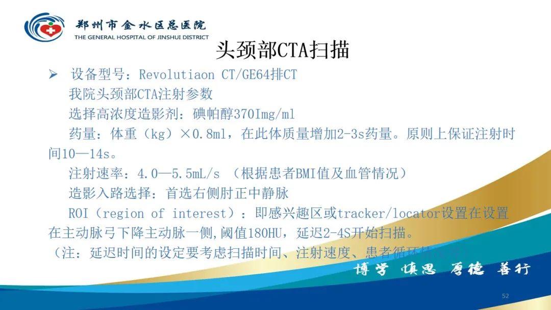 影像PPT - 【PPT】头颈CTA扫描技术与临床应用-52