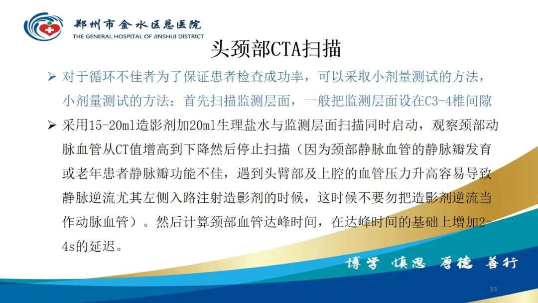 影像PPT - 【PPT】头颈CTA扫描技术与临床应用-53