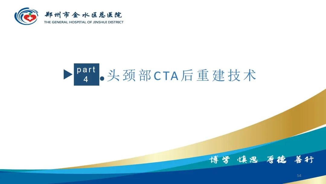 影像PPT - 【PPT】头颈CTA扫描技术与临床应用-54
