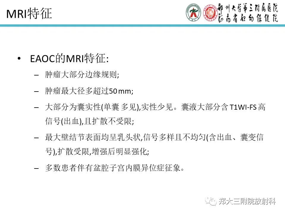 影像PPT - 【病例】卵巢子宫内膜样癌1例MR-23
