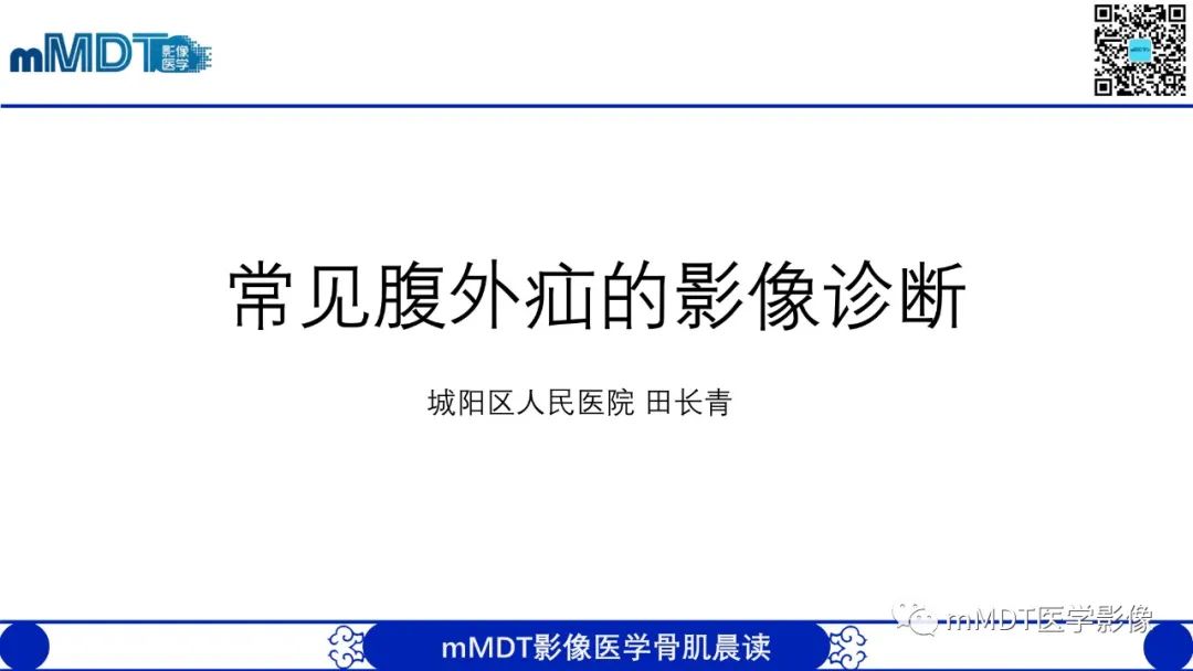影像PPT - 【PPT】常见腹外疝的影像诊断（修正版）-1