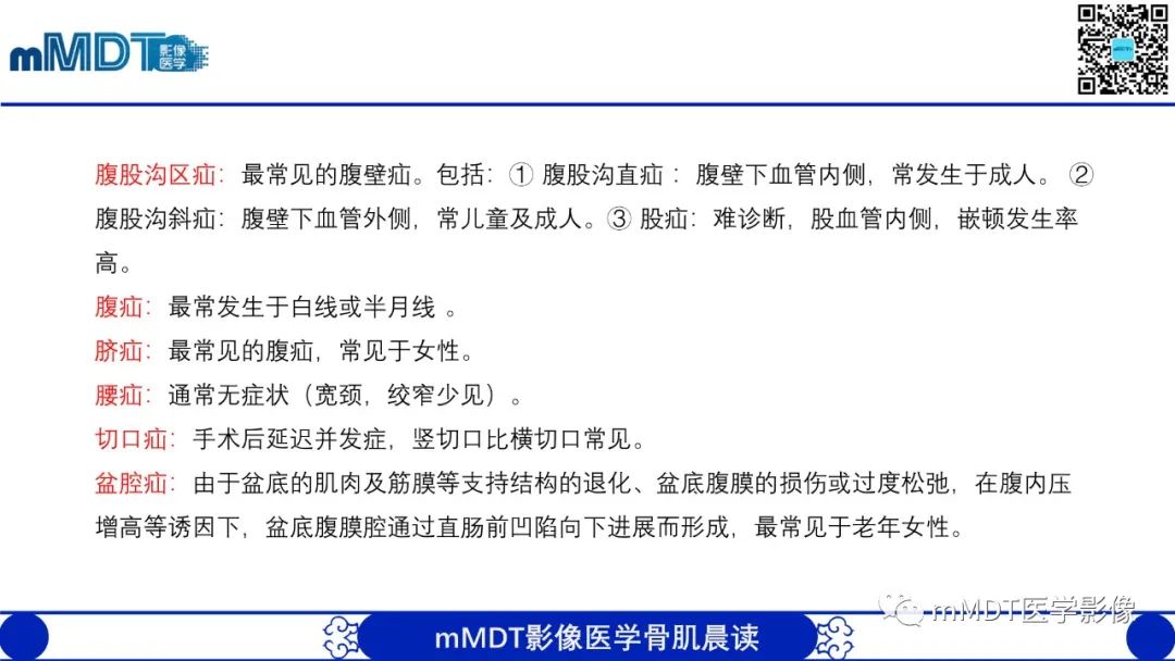 影像PPT - 【PPT】常见腹外疝的影像诊断（修正版）-3
