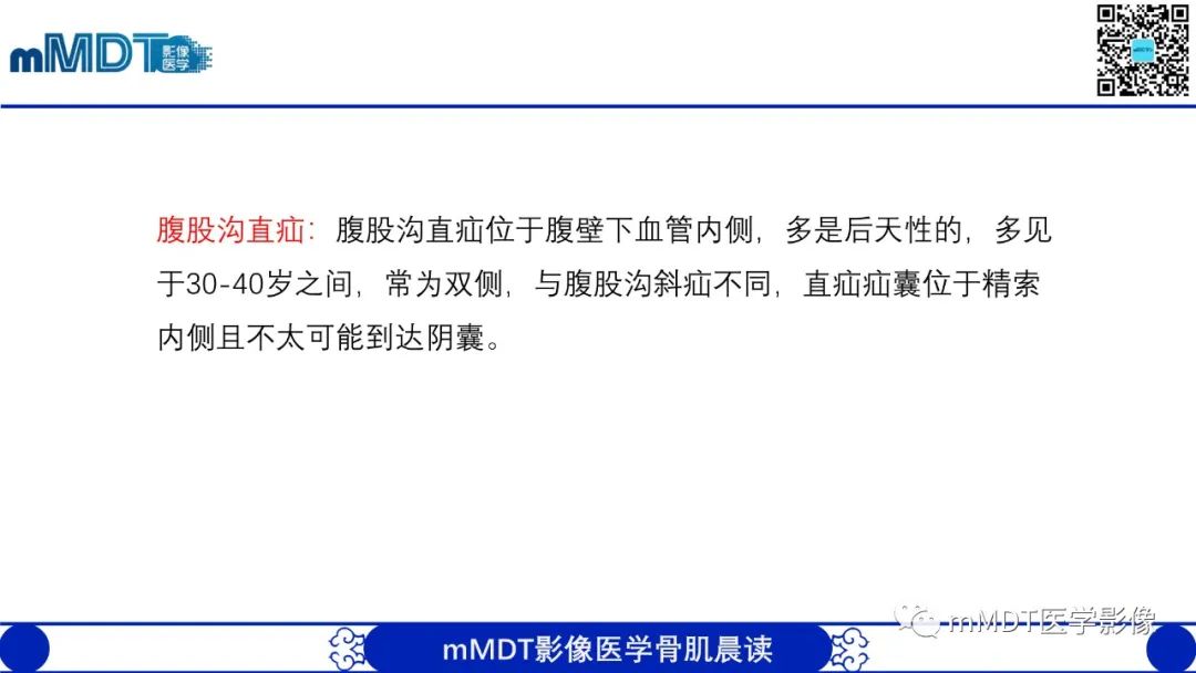 影像PPT - 【PPT】常见腹外疝的影像诊断（修正版）-9