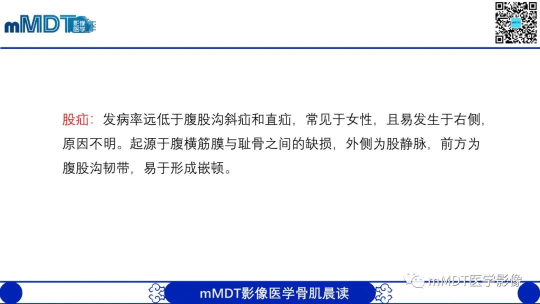 影像PPT - 【PPT】常见腹外疝的影像诊断（修正版）-12
