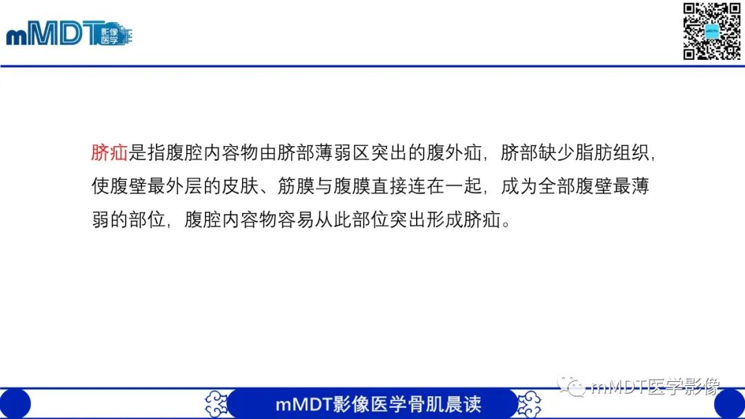 影像PPT - 【PPT】常见腹外疝的影像诊断（修正版）-18