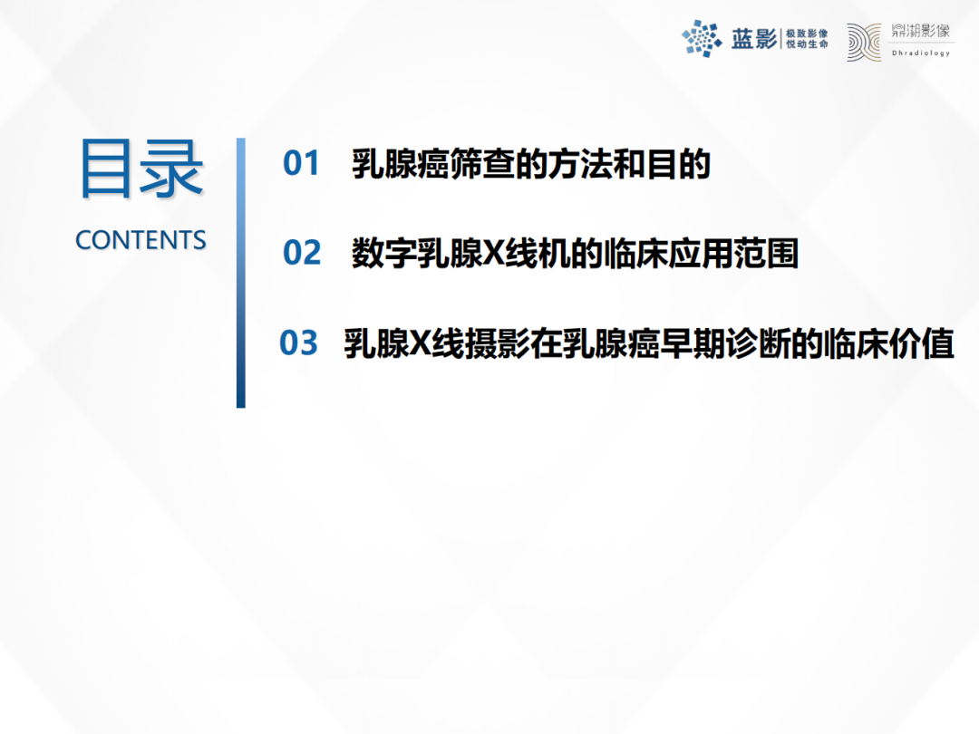 影像PPT - 【PPT】乳腺X线摄影在乳腺癌早筛早诊中的应用价值-2