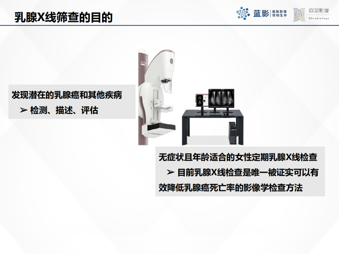 影像PPT - 【PPT】乳腺X线摄影在乳腺癌早筛早诊中的应用价值-7
