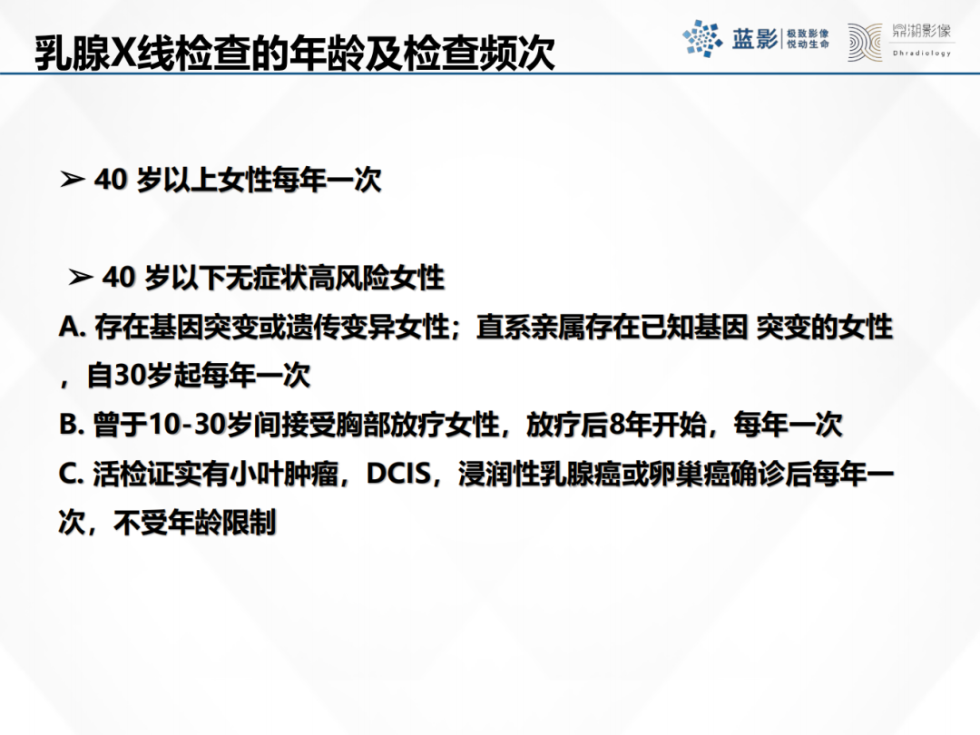 影像PPT - 【PPT】乳腺X线摄影在乳腺癌早筛早诊中的应用价值-19