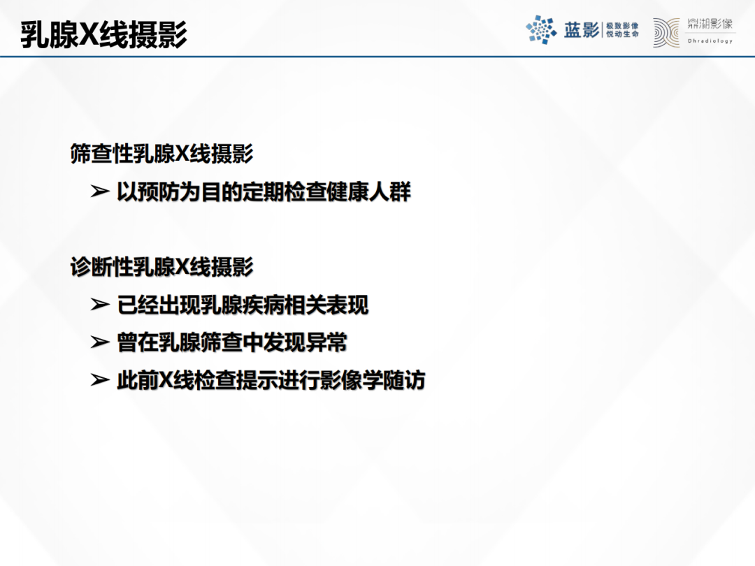 影像PPT - 【PPT】乳腺X线摄影在乳腺癌早筛早诊中的应用价值-18