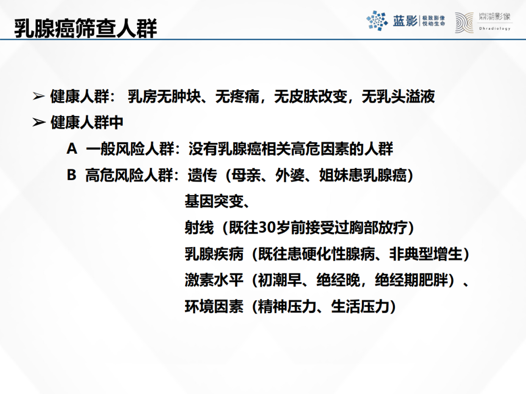 影像PPT - 【PPT】乳腺X线摄影在乳腺癌早筛早诊中的应用价值-23